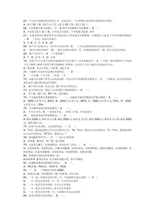 银行招聘考试题库.docx