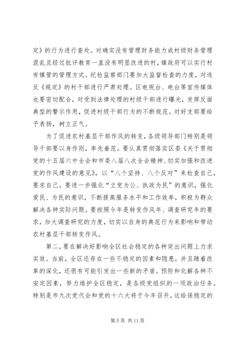 在思想政治工作会议上的讲话.docx