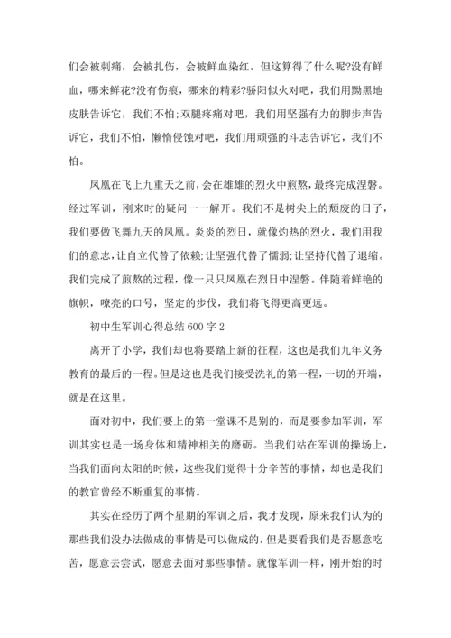 初中生军训心得总结600字5篇.docx