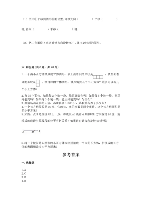 人教版小学五年级下册数学期末测试卷a4版打印.docx