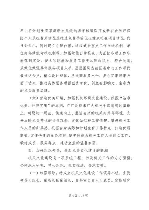 计生局加强文化建设实施方案.docx