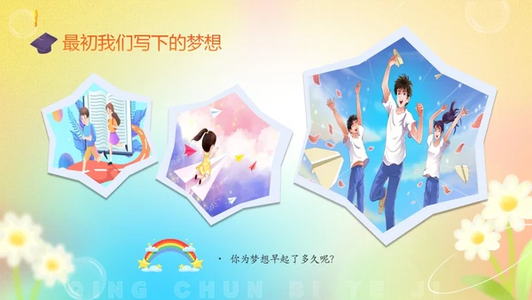 黄色弥散花卉温馨插画风中高年级毕业主题班会PPT毕业季