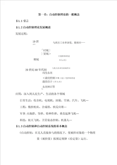 河南城建学院自动控制原理试题库