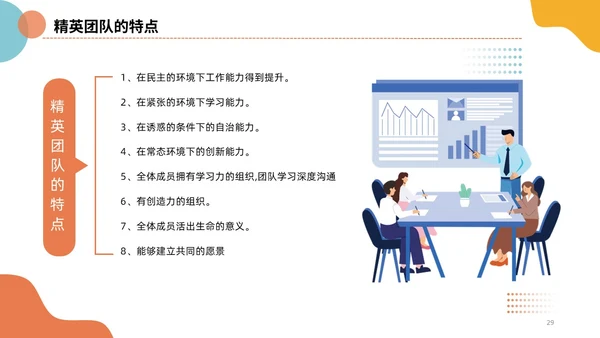 插画风简洁彩色五型班组创建精英团队商务PPT培训