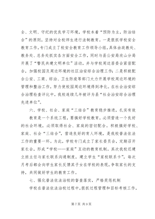 学校五五普法验收工作汇报材料.docx