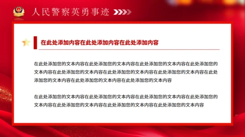 警魂雄风，110人民警察节通用PPT模板