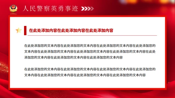 警魂雄风，110人民警察节通用PPT模板