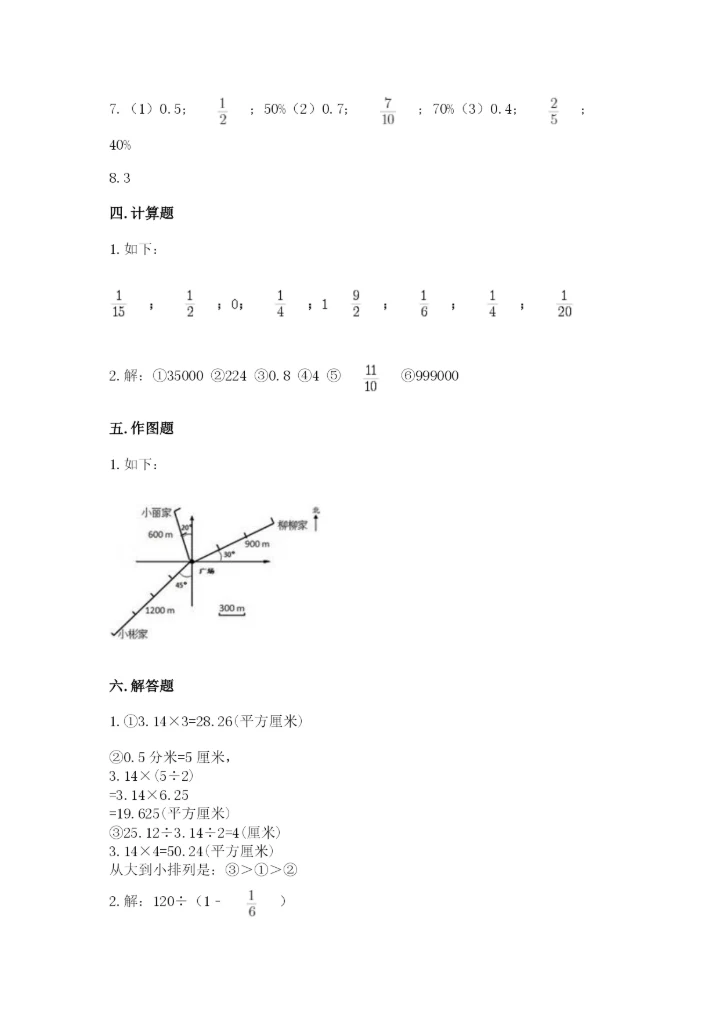 人教版六年级上册数学期末测试卷附参考答案（培优b卷）.docx