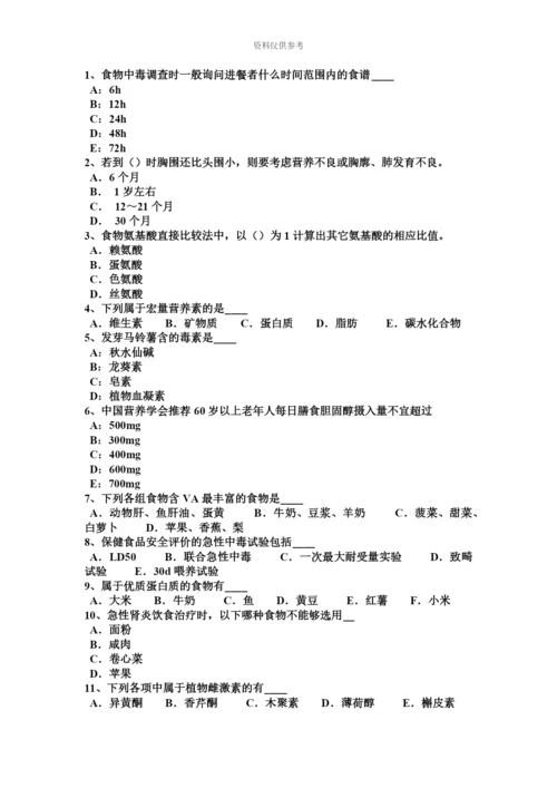 上海三级公共营养师理论模拟试题.docx