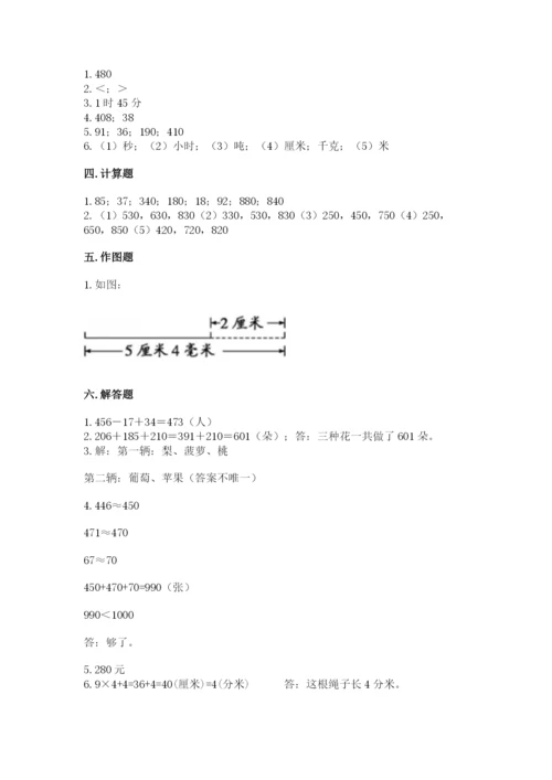 小学三年级上册数学期中测试卷精品【名校卷】.docx