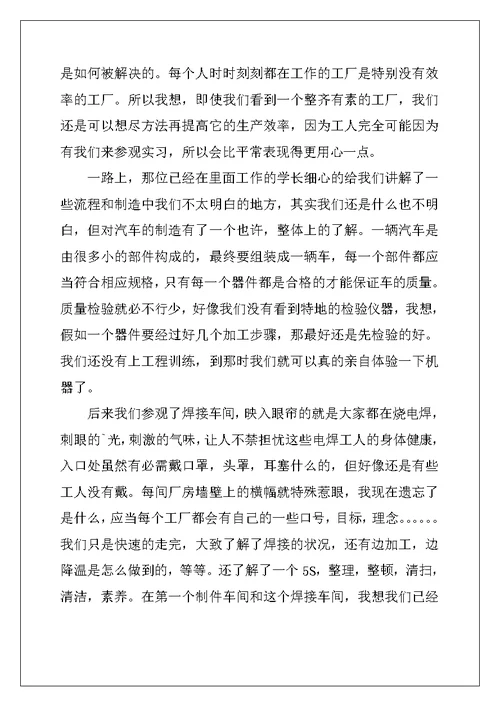 2022年工厂参观实习总结