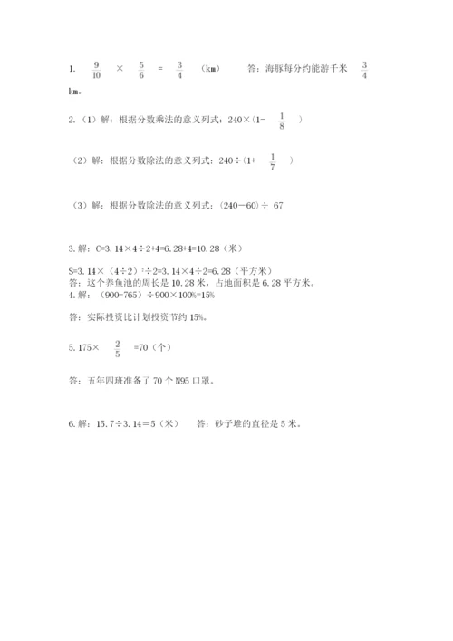 小学六年级上册数学期末测试卷附答案（典型题）.docx