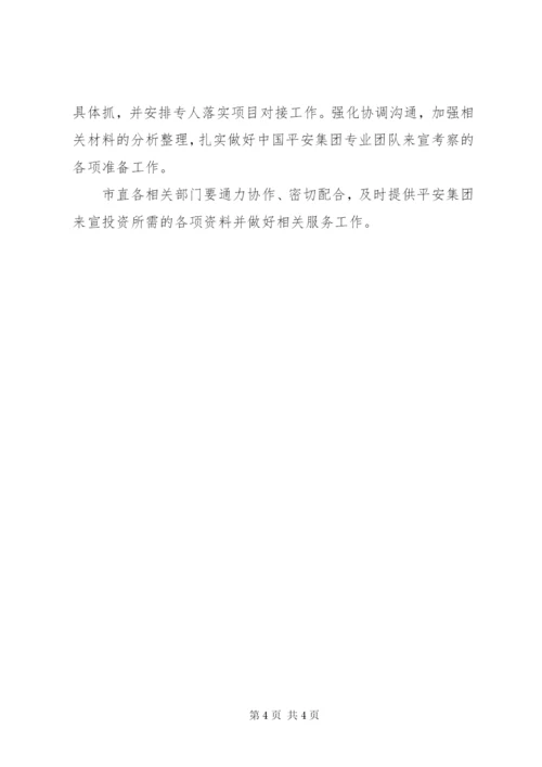 发改委招商对接工作方案.docx