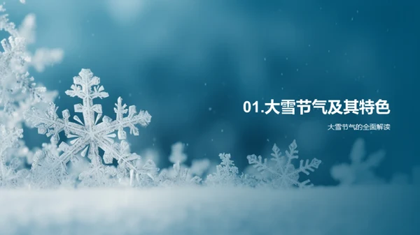 大雪节气运营策略