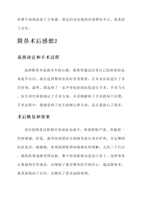 隆鼻术后感想