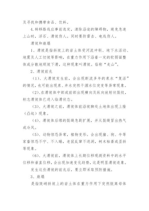 防汛知识培训内容.docx