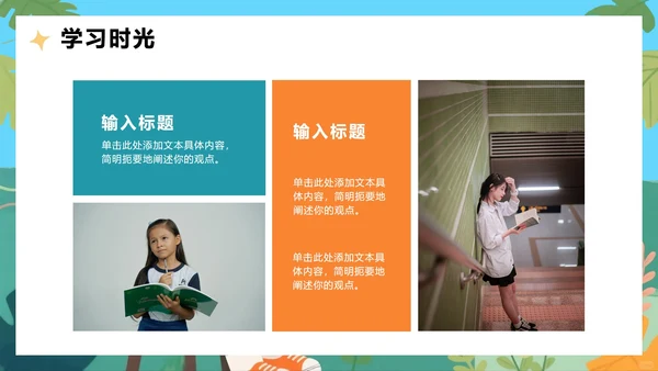 可爱手绘插画风我的暑假生活假期学习记录PPT模板
