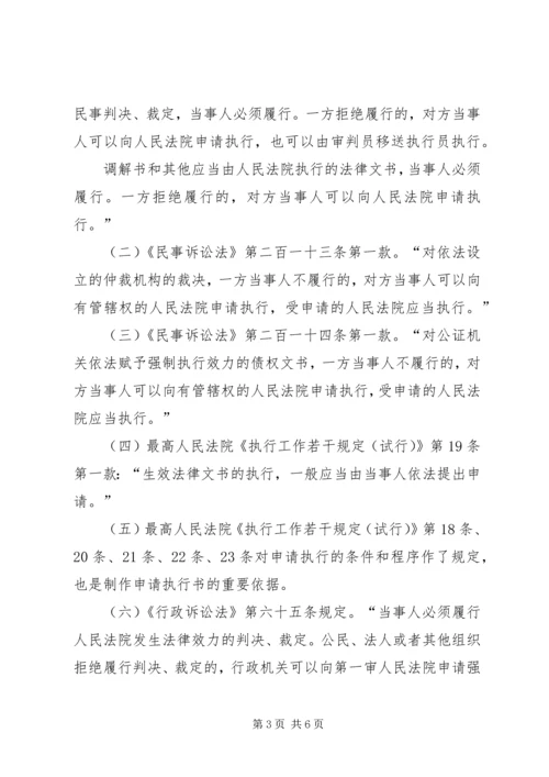 人民法院受理强制拆迁执行申请规定.docx