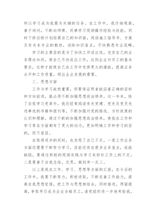 2022年入党积极分子第四季度思想汇报范文八篇.docx