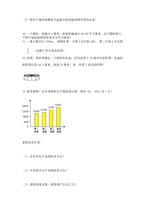 六年级小升初数学解决问题50道含答案（综合题）.docx