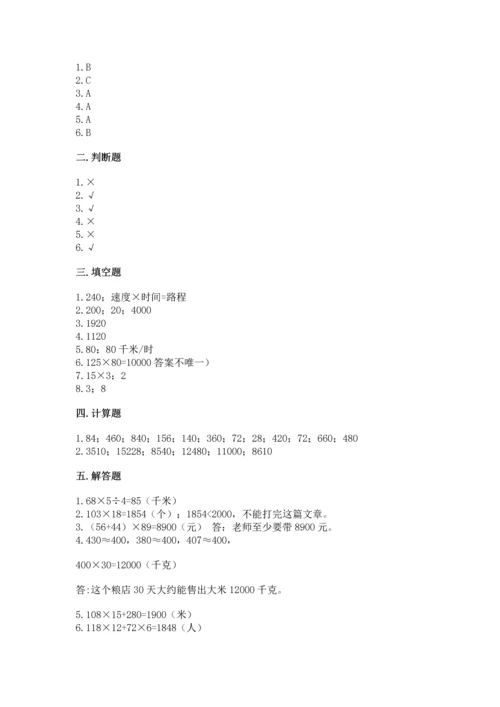 人教版四年级上册数学第四单元《三位数乘两位数》测试卷【各地真题】.docx