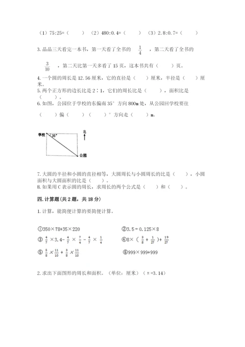 2022人教版六年级上册数学期末卷精品【全国通用】.docx