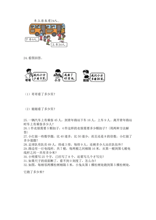 小学二年级上册数学应用题100道附完整答案【必刷】.docx