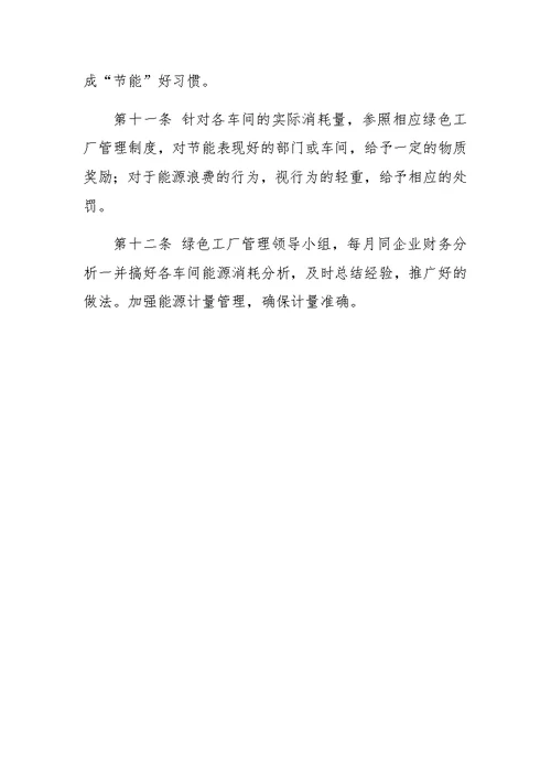 管理机构的组织及相关制度.