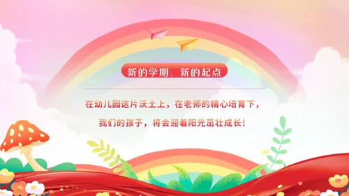 幼儿园春季开学典礼PPT模板