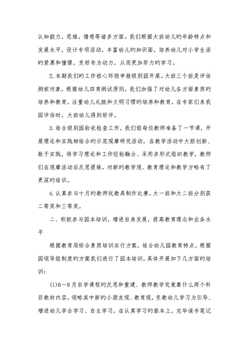 2022年大班毕业班老师总结范文