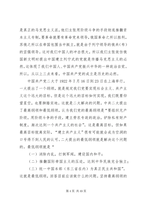 从党的历次代表大会纵览党史.docx