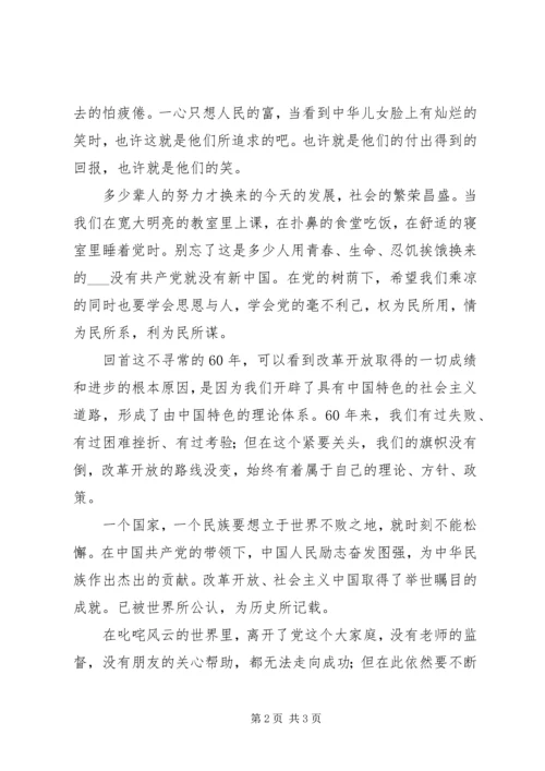 党员党校学习思想汇报范文.docx