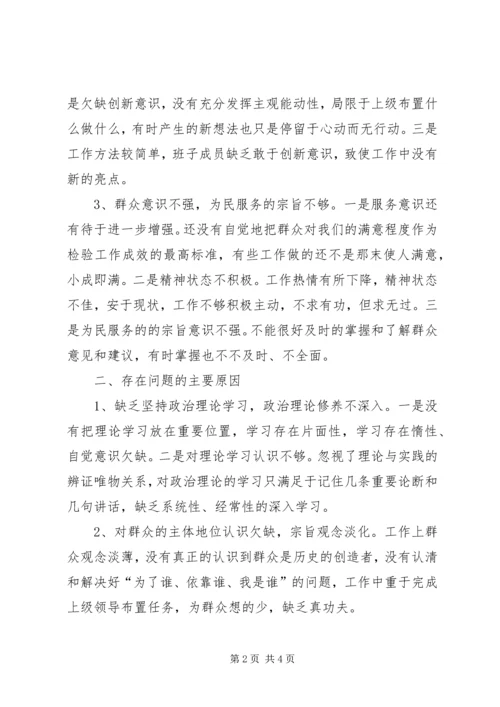 村党支部群众路线教育对照检查材料 (2).docx