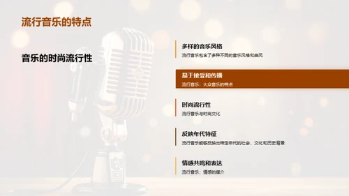 流行音乐的历史脉络