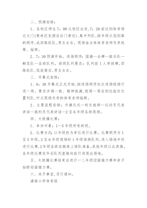 运动会开幕式流程方案_1.docx