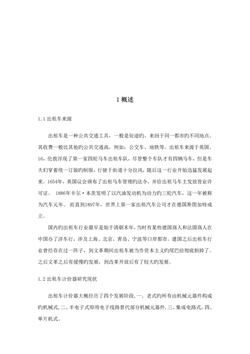 单片机优质课程设计出租车计价器.docx