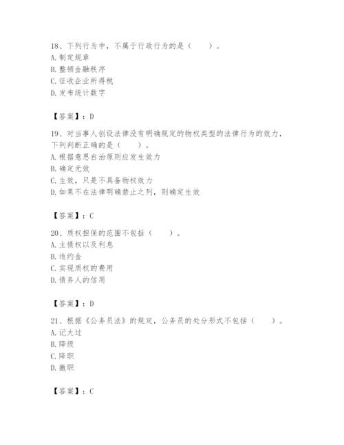 土地登记代理人之土地登记相关法律知识题库带答案（满分必刷）.docx