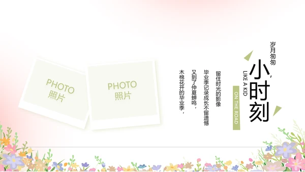 致青春毕业季青春毕业纪念册PPT