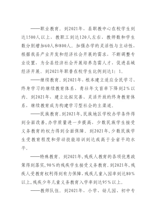 崇信县中长期教育改革和发展规划.docx