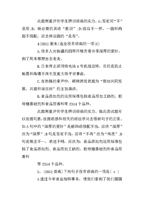 病句修改练习选择题及答案