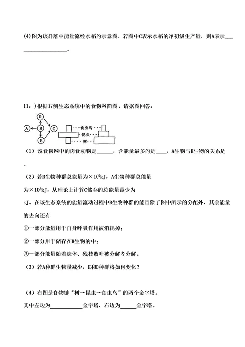 江西单招生物模拟试题生态系统的物质循环能量流动与信息传递修订稿