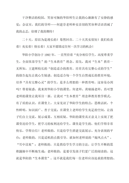 教师培训跟岗学习的总结范文（精选10篇）