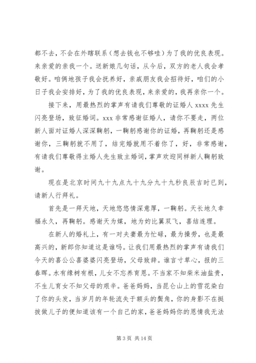 农村经典婚礼司仪主持词.docx