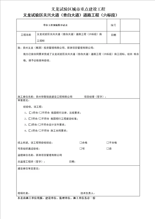 工程预验收表格