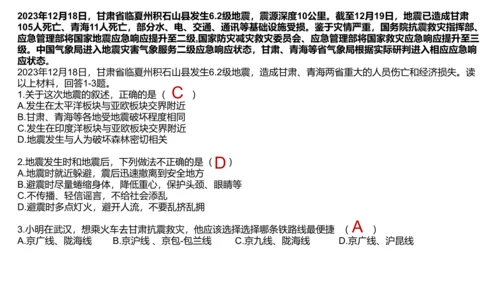 地理热点试题 课件