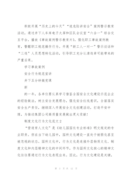 集团公司制度文化行为文化范文.docx