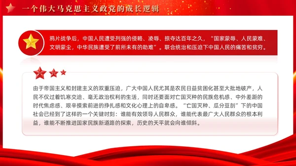 红色党建四史系列之中国共产党党史学习解读党课ppt课件