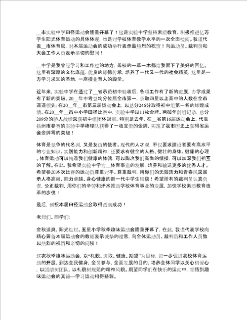 优秀运动会运动员致辞5篇