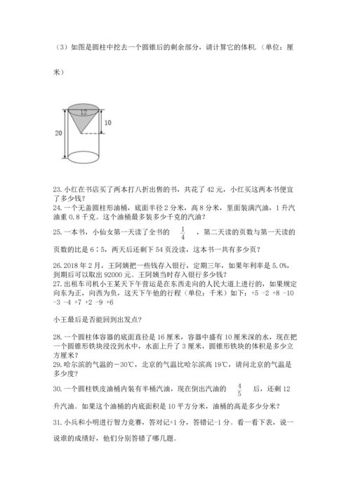 六年级小升初数学解决问题50道含答案【培优】.docx