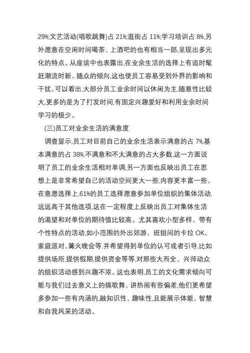 关于加强员工八小时以外管理的调查与思考